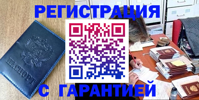 временная прописка в Кстово