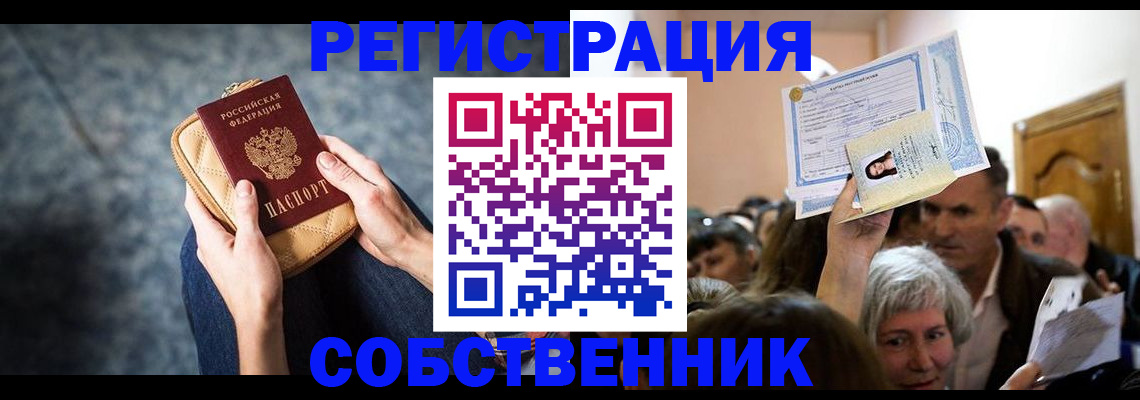 прописка в квартире в Кстово